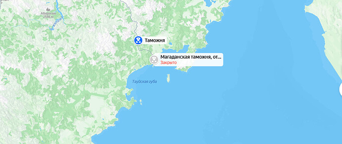 Магаданский таможенный пост